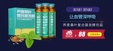 双十二年终盛典开启 微生慧荞麦桑叶复合菌发酵饮品，健康好礼限时嗨购