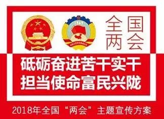 我省部署2018年食药安全重点任务，华夏文明宝鼎亮相平昌冬奥会展示文化自信